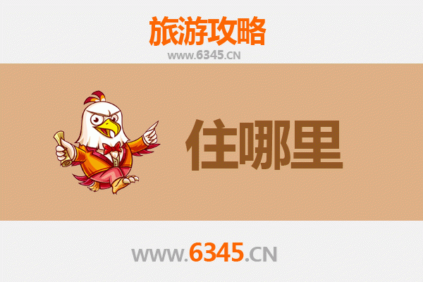 巴彦淖尔临河旅游住宿全攻略：舒适体验与便捷出行的完美结合